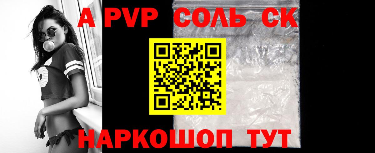 APVP крисы CK Сланцы