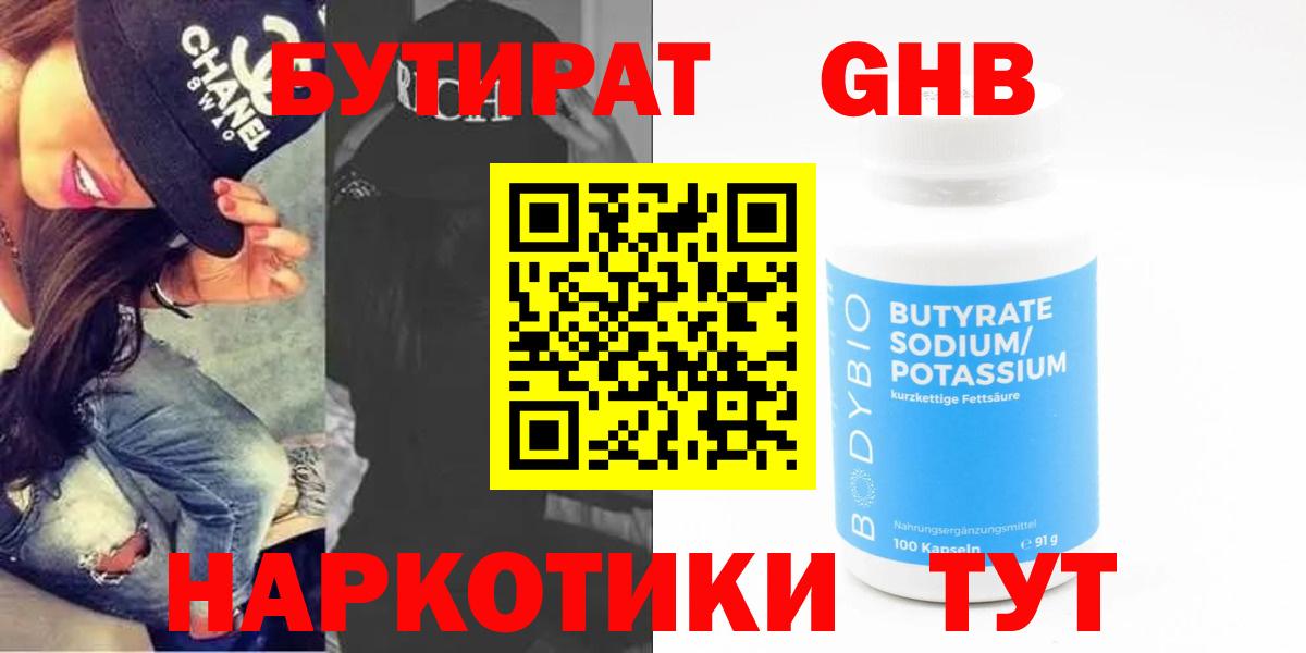 БУТИРАТ буратино Сланцы