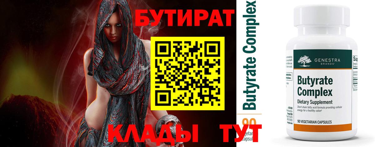 Сланцы  Бутират бутандиол  Вход с VPN 