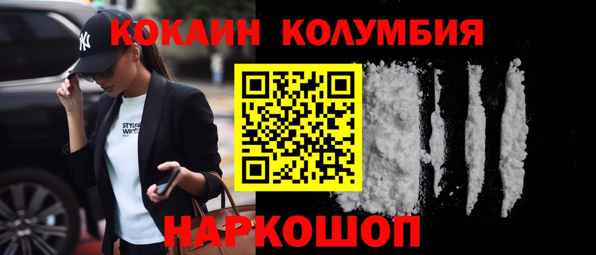КОКАИН Колумбийский Сланцы