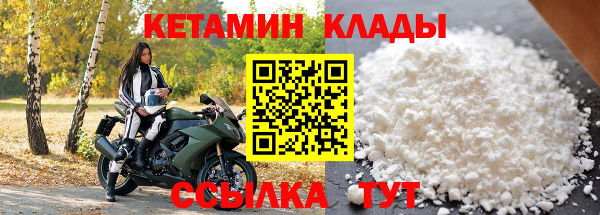 Сланцы  Кетамин VHQ  Вход с VPN 