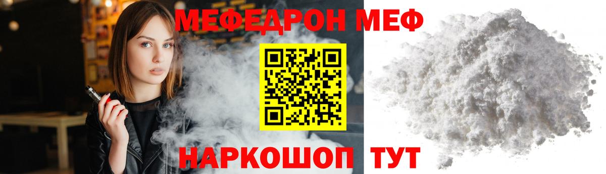 МЕФ кристаллы Сланцы