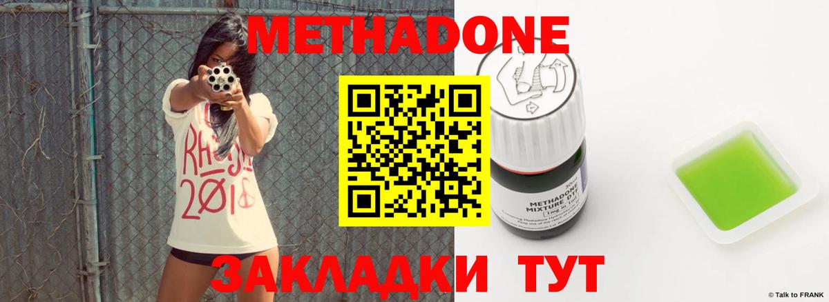 Метадон methadone Сланцы